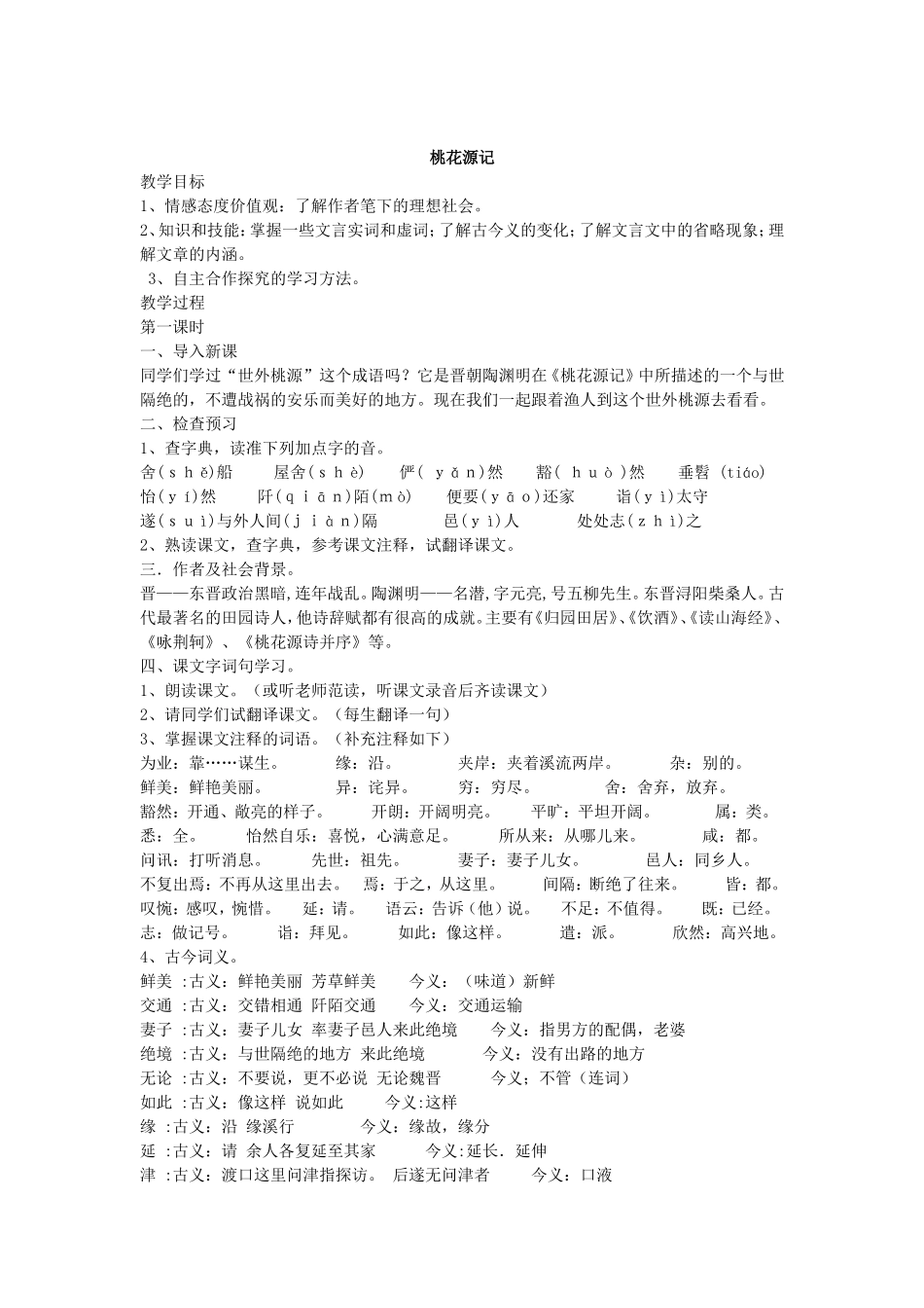 八上《桃花源记》_第1页