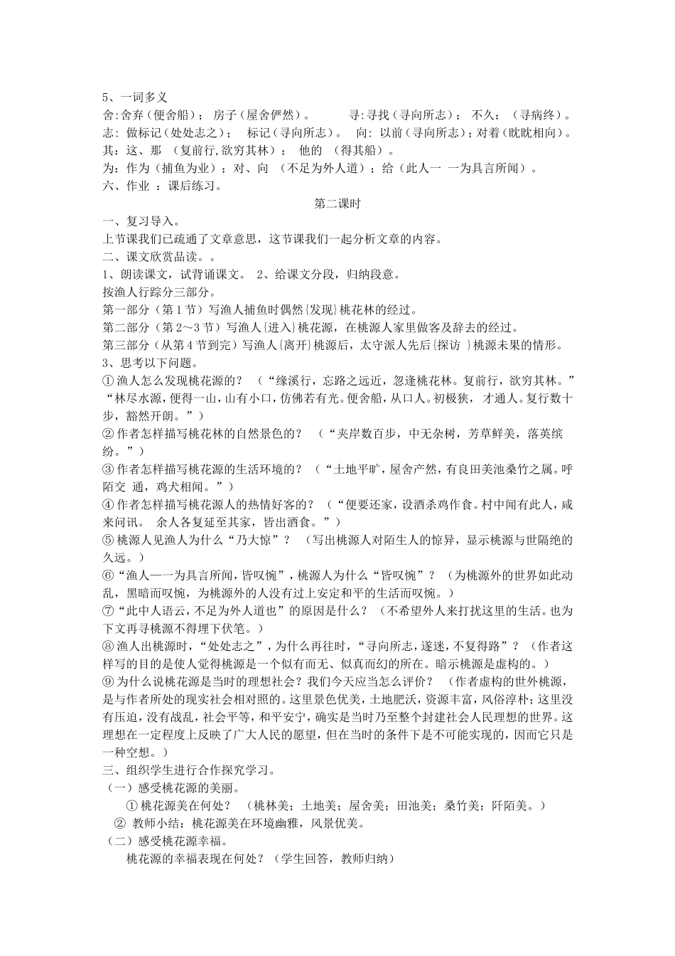 八上《桃花源记》_第2页