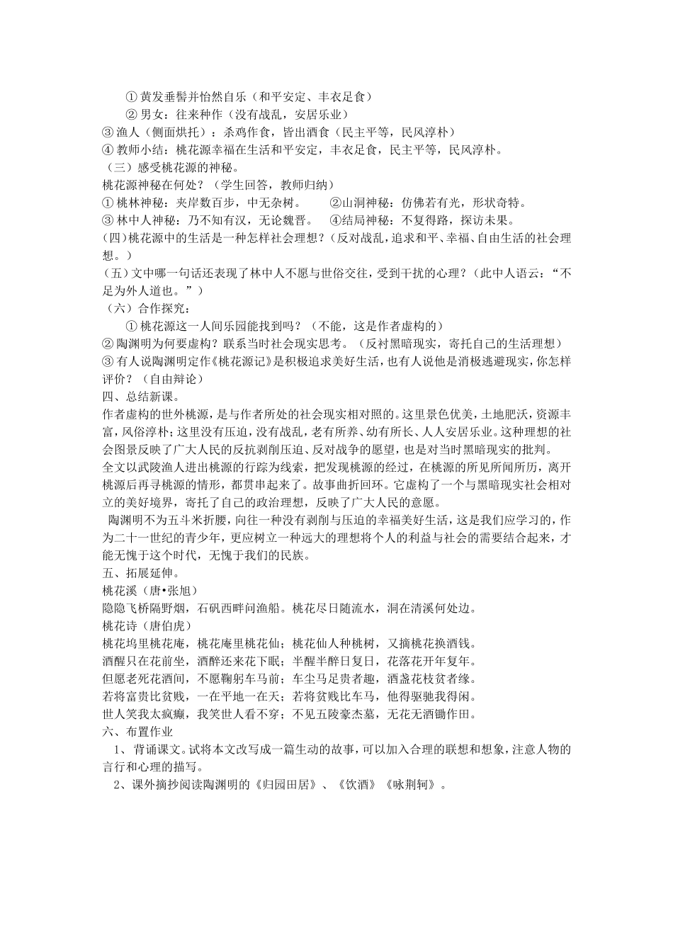 八上《桃花源记》_第3页