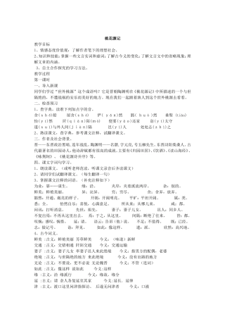 八上《桃花源记》