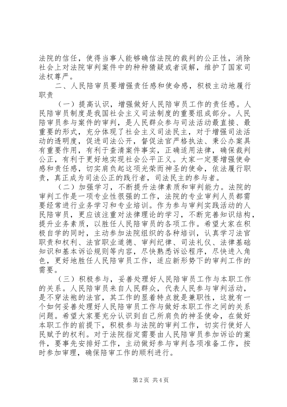 陪审员任命书颁发仪式上的讲话发言_第2页