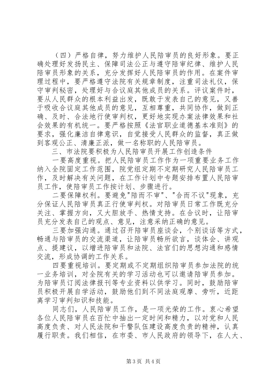 陪审员任命书颁发仪式上的讲话发言_第3页