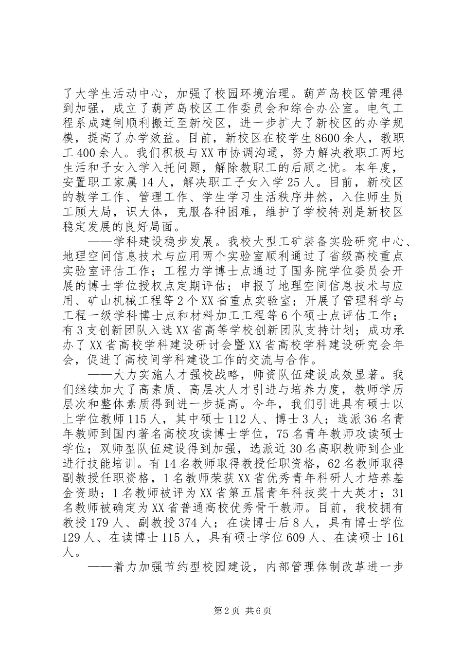 学院新春座谈会讲话发言_第2页
