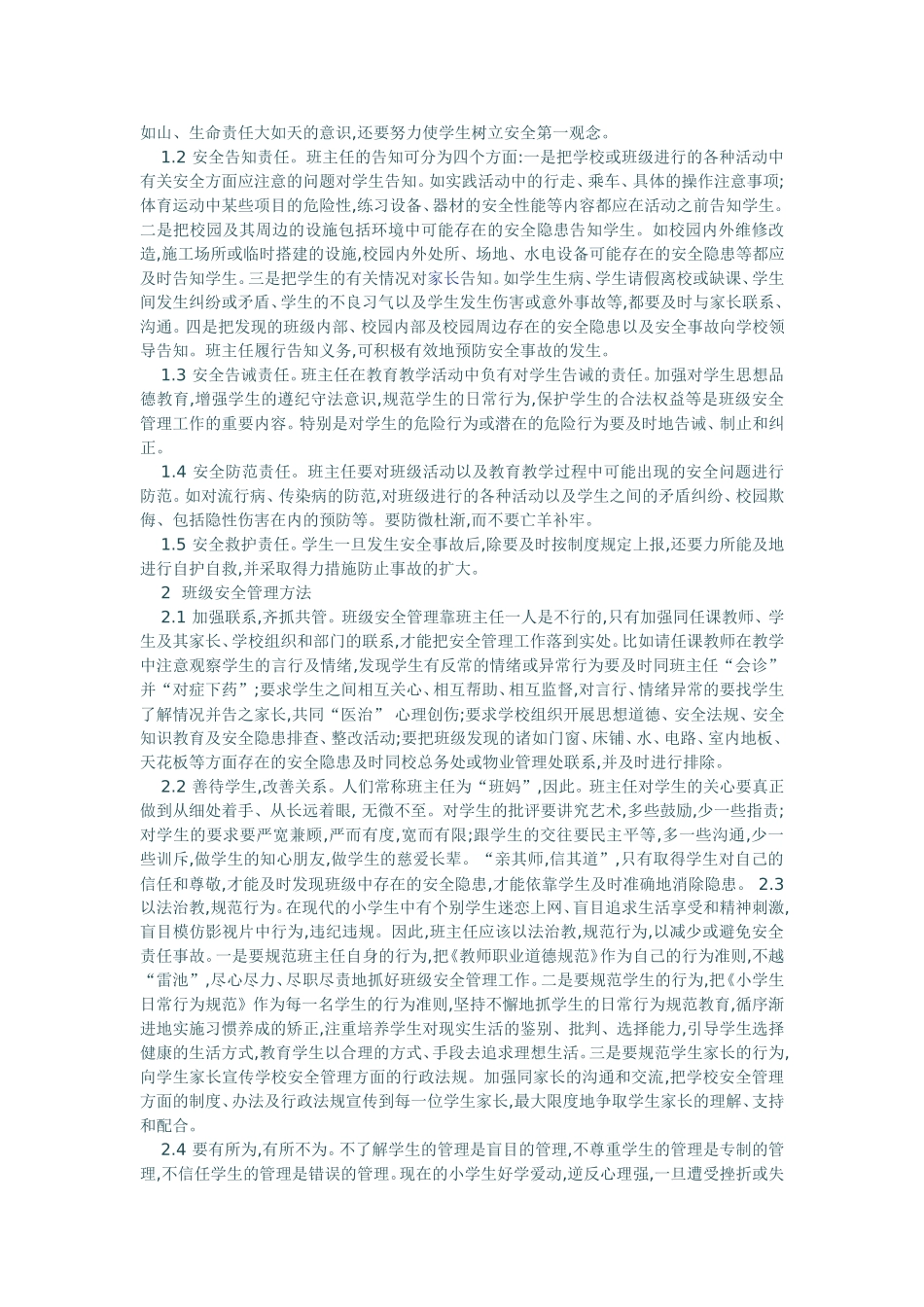 班主任如何做好小学生安全教育_第2页