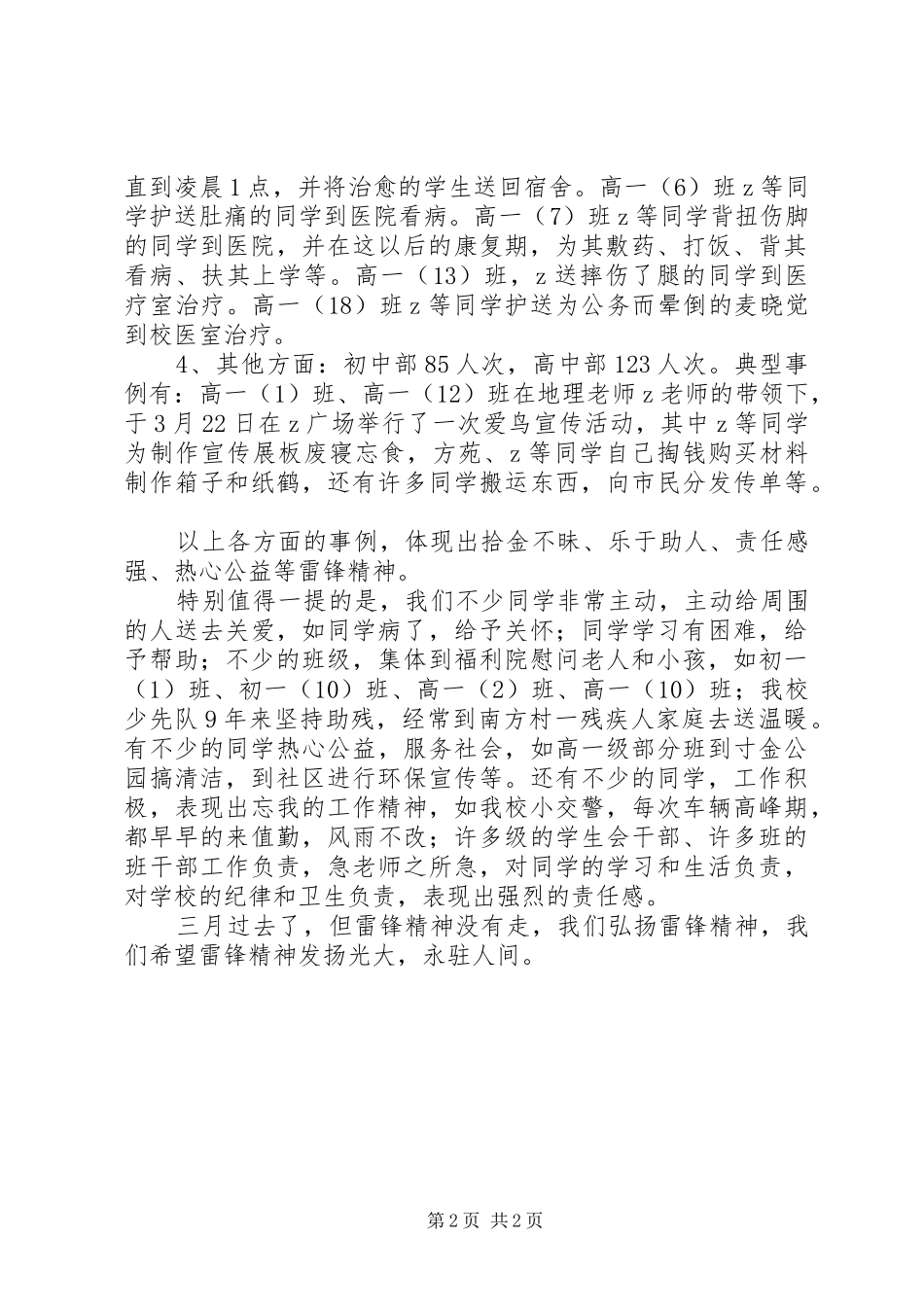 校长升旗仪式讲话发言：沐三月风，做文明人_第2页