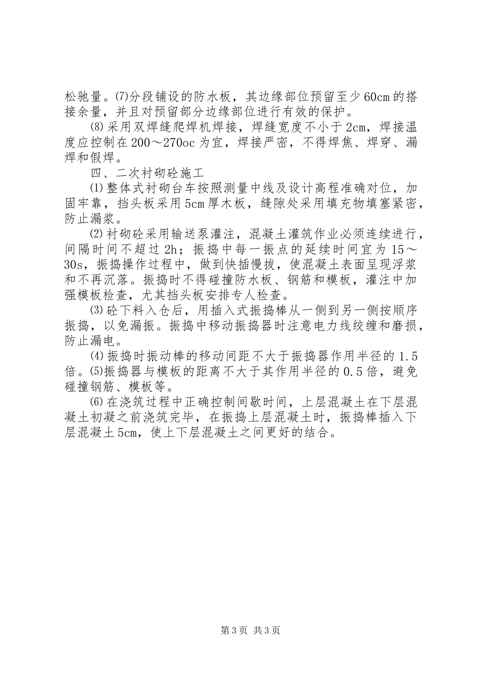 隧道班前讲话发言内容_第3页