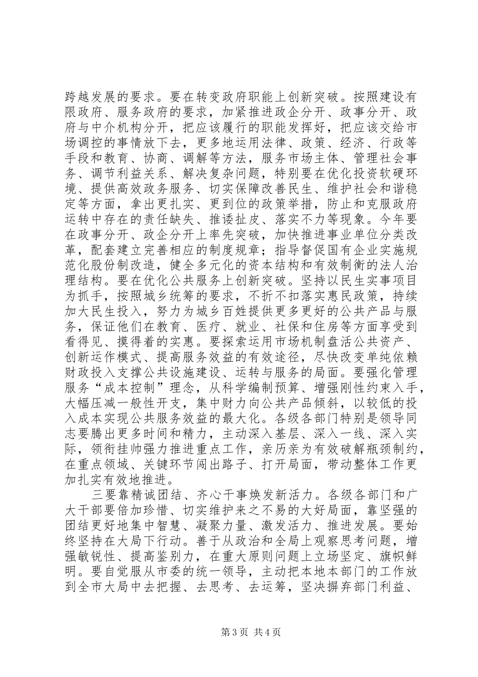 在市政府全体（扩大）暨廉政建设依法行政审计工作会议上的讲话发言_1_第3页