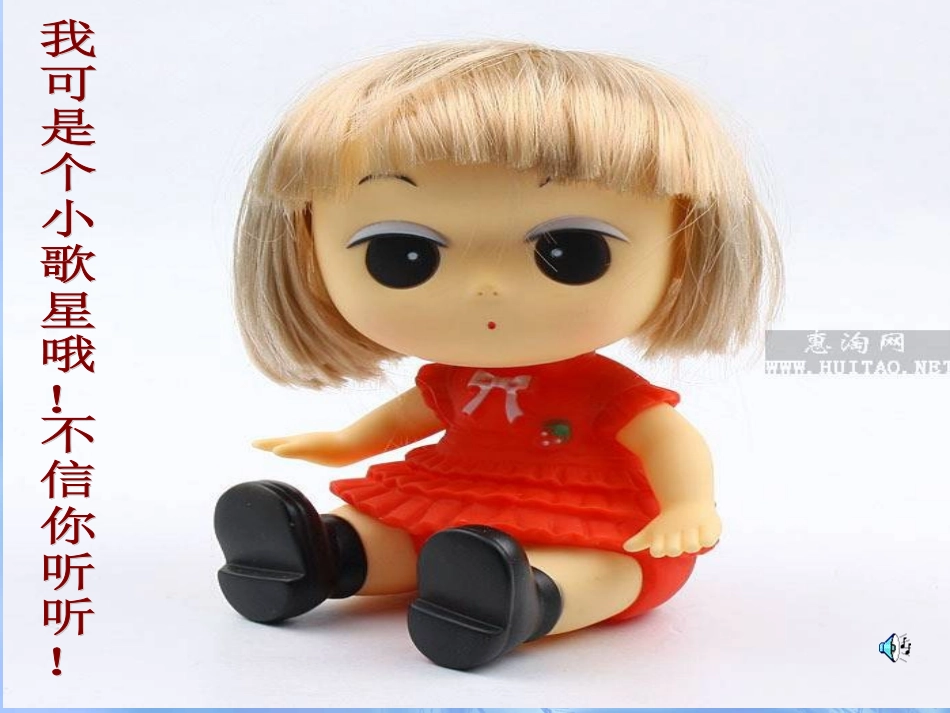 玩具进行曲（课件）_第2页