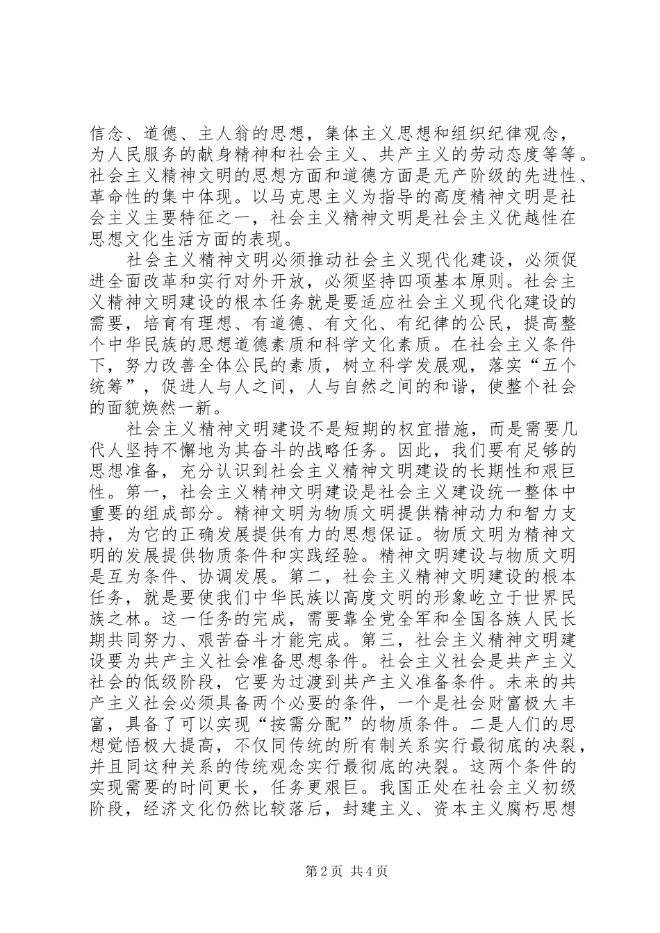 创建区级“最佳文明单位”动员讲话发言（税务）_第2页