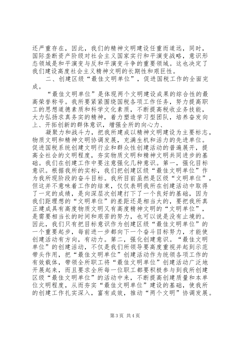 创建区级“最佳文明单位”动员讲话发言（税务）_第3页