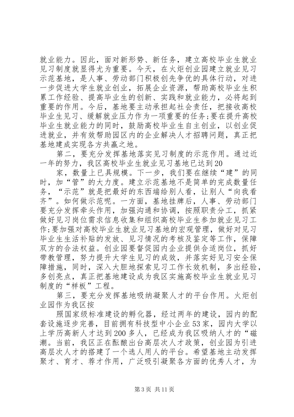 生态农业学习基地挂牌议事上的讲话发言_第3页