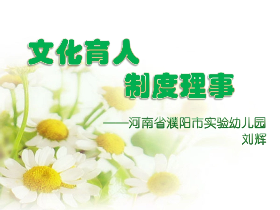 课件打印版_刘辉_第1页