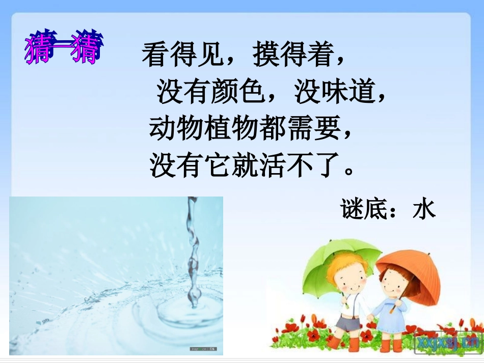 三年级科学上册水和油的比较_第2页