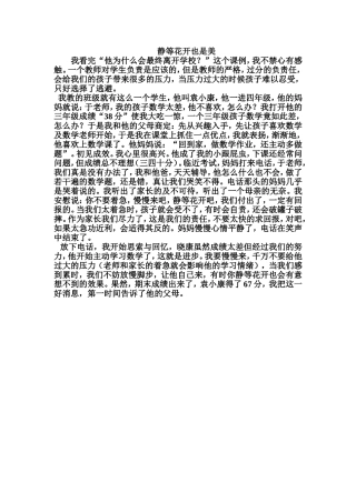 静等花开也是美