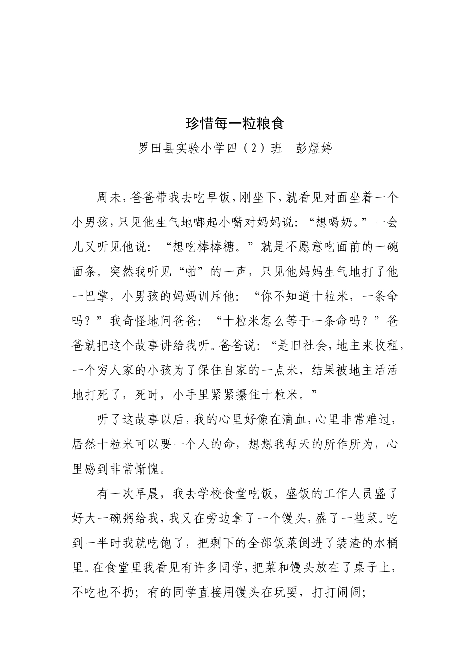 珍惜每一粒粮食_第1页