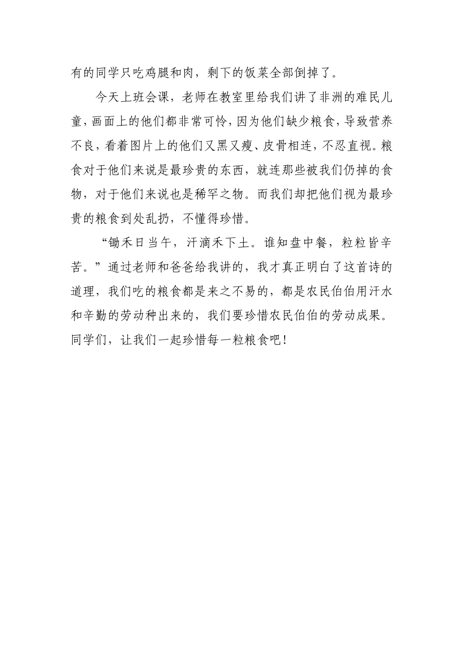 珍惜每一粒粮食_第2页