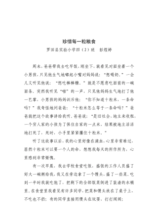 珍惜每一粒粮食