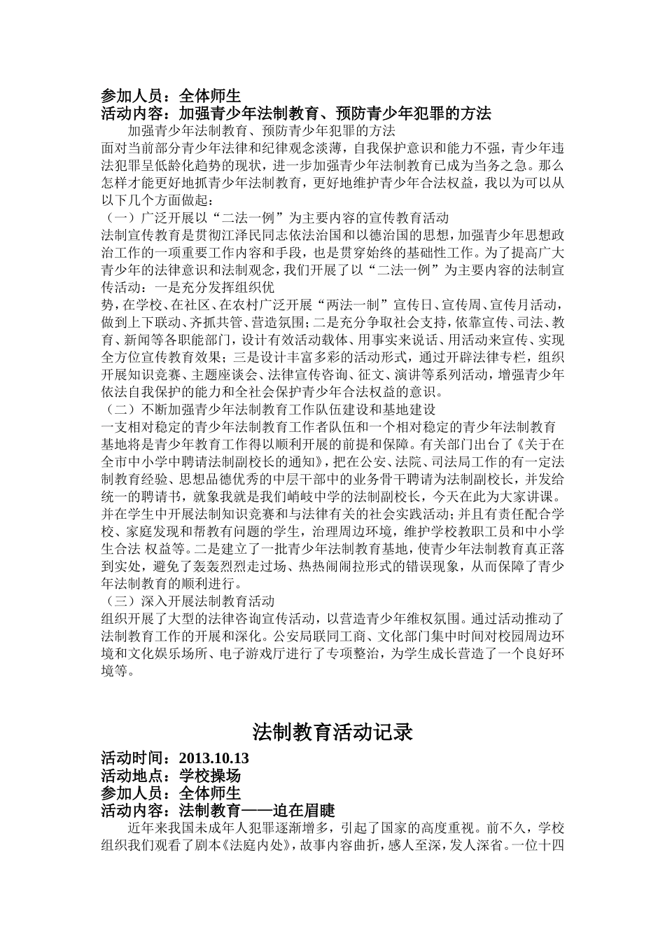 法制教育活动记录_第2页