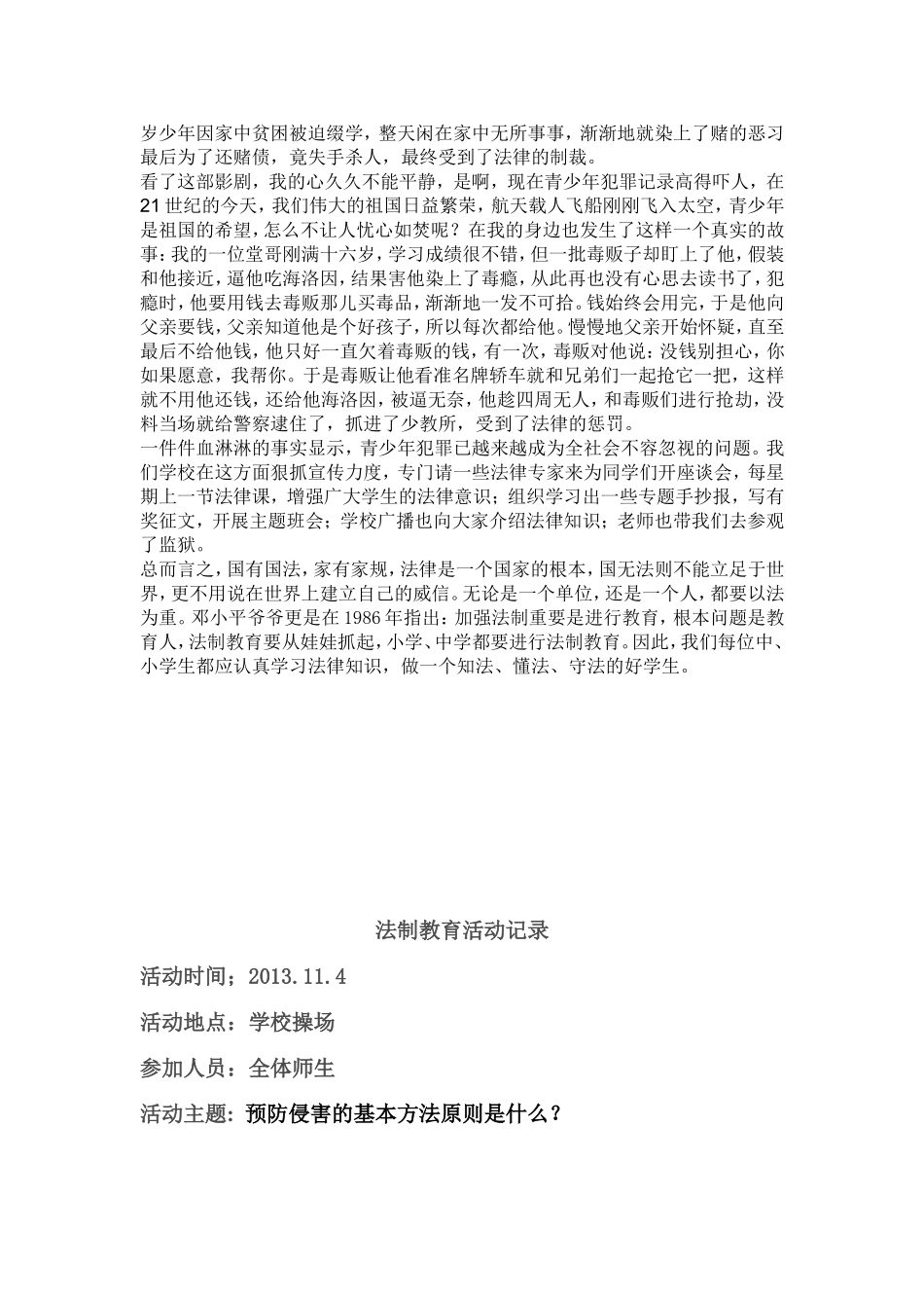 法制教育活动记录_第3页