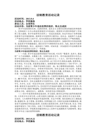 法制教育活动记录