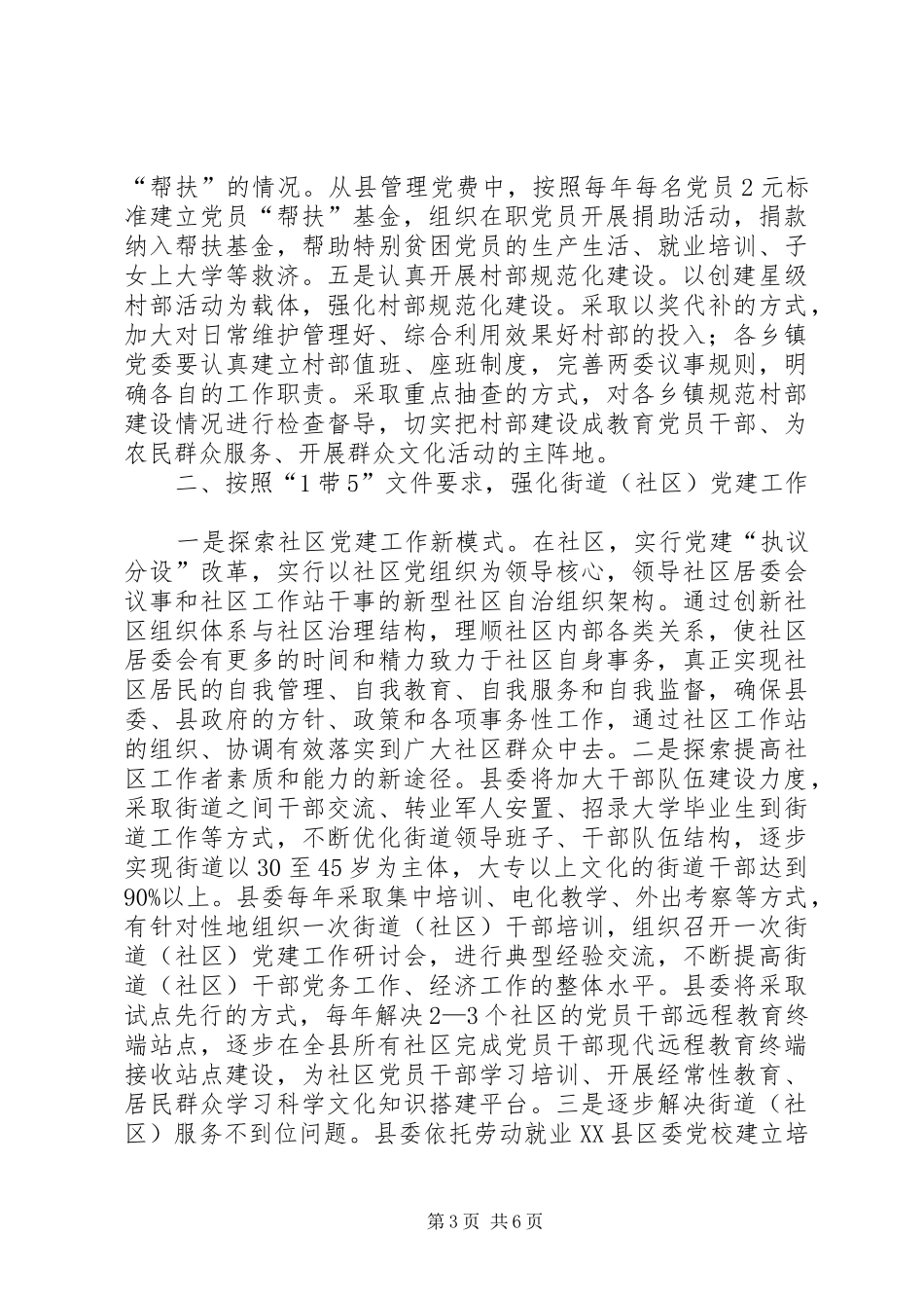 县委基层组织建设工作会讲话发言_第3页