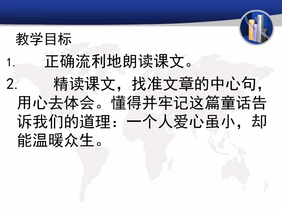 三颗纽扣的房子第二课时_第2页
