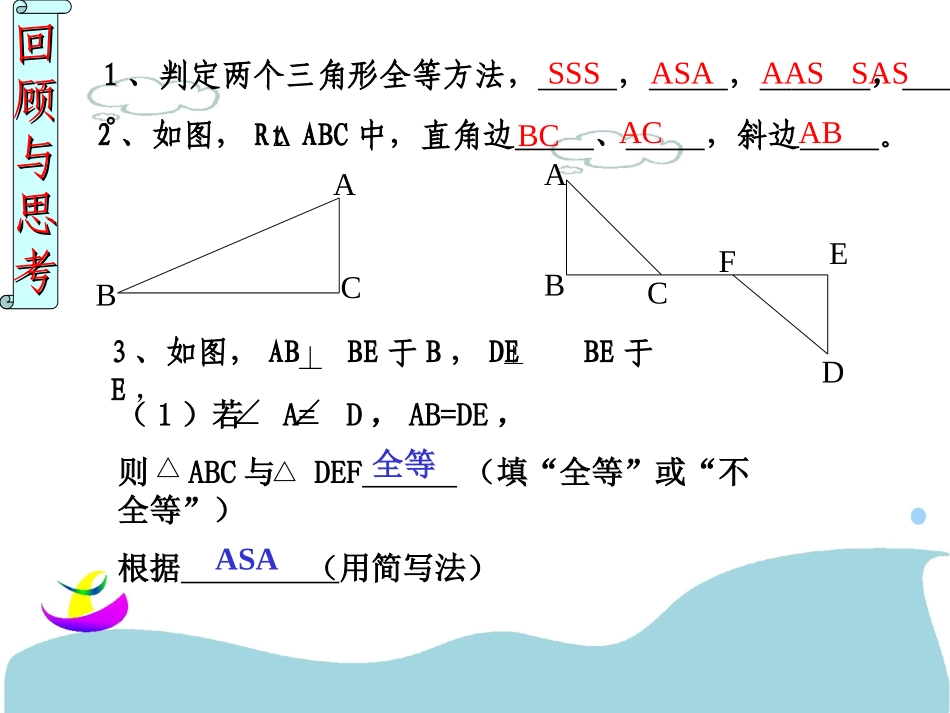 直角三角形全等的条件(HL)_第2页