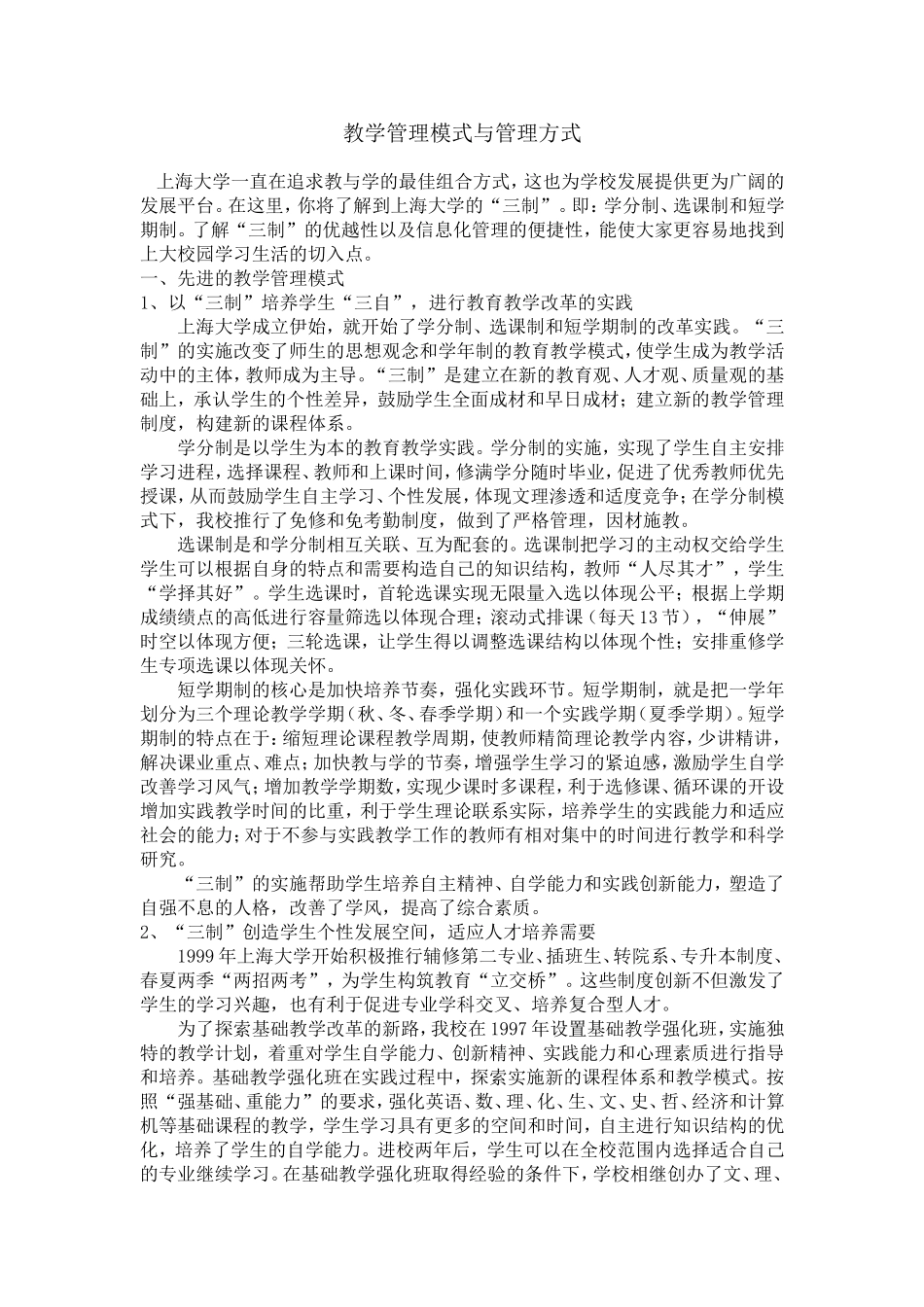 教学管理模式与管理方式_第1页