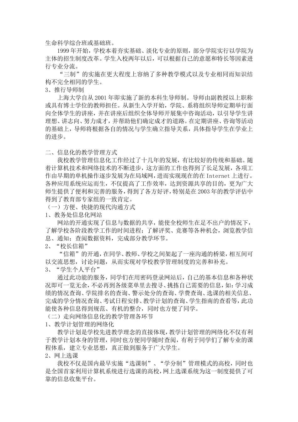 教学管理模式与管理方式_第2页