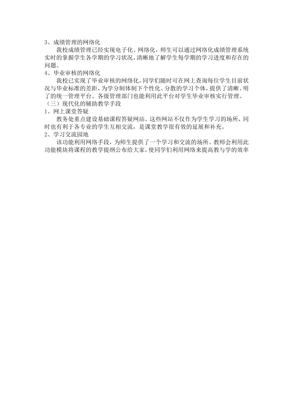 教学管理模式与管理方式_第3页