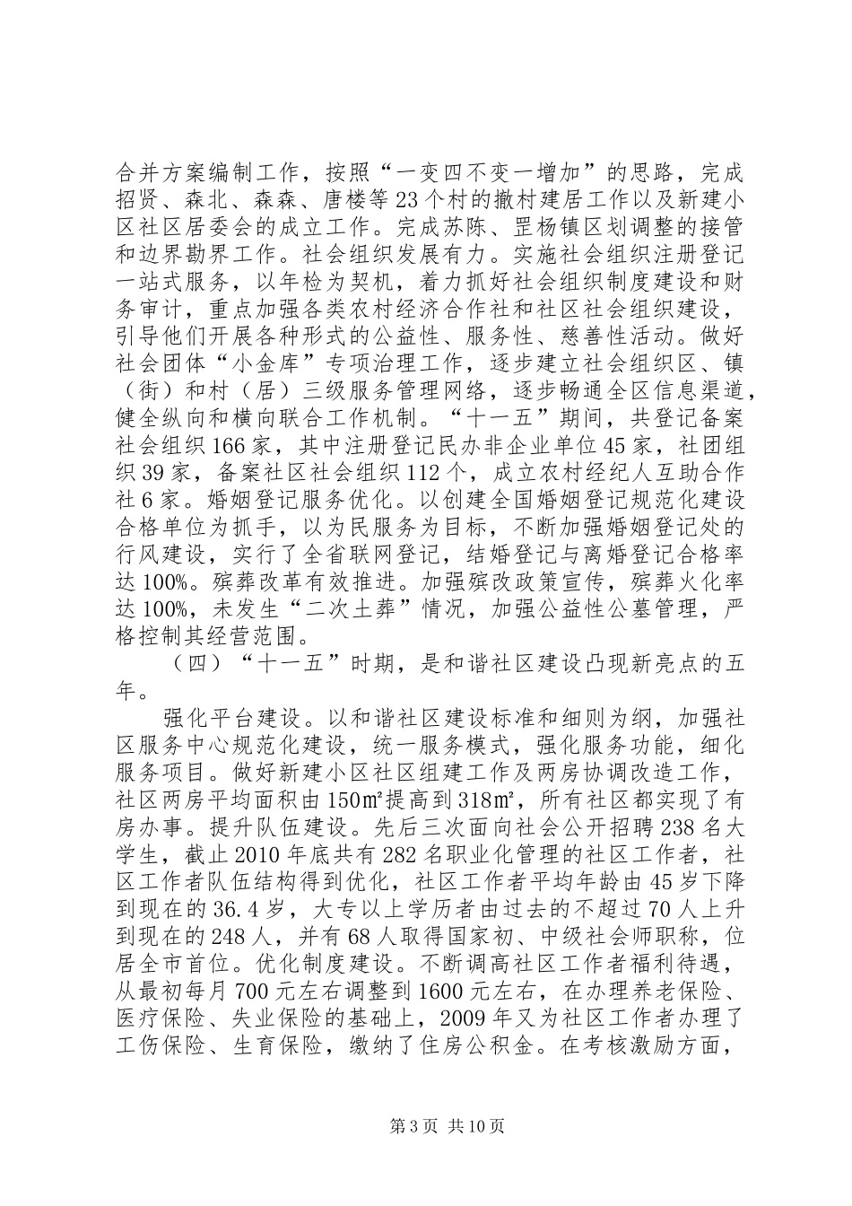 民政局局长在全区民政工作会议上的讲话发言_第3页