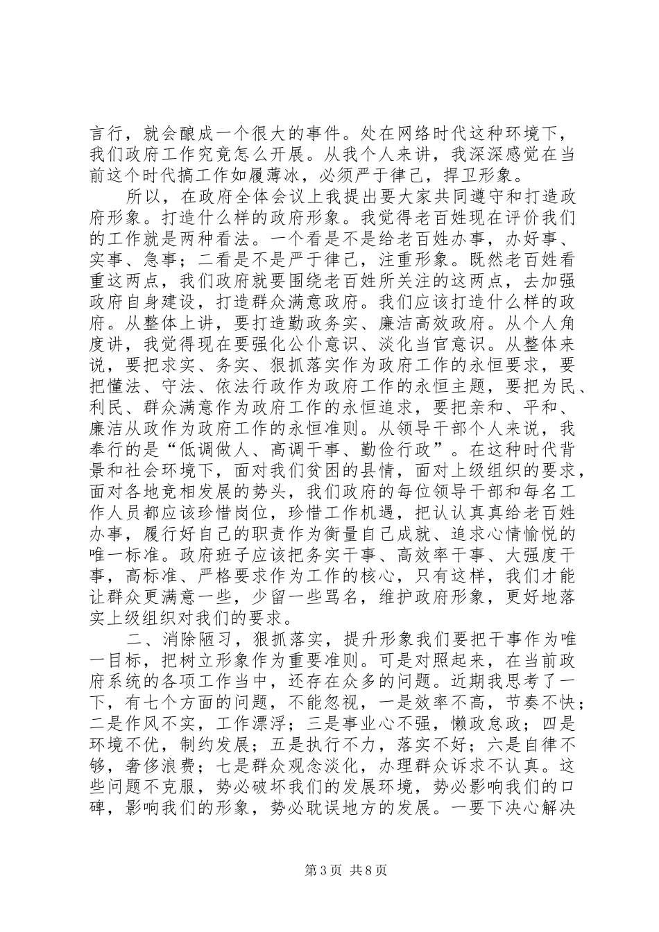 县政府全体会议上的讲话发言_第3页