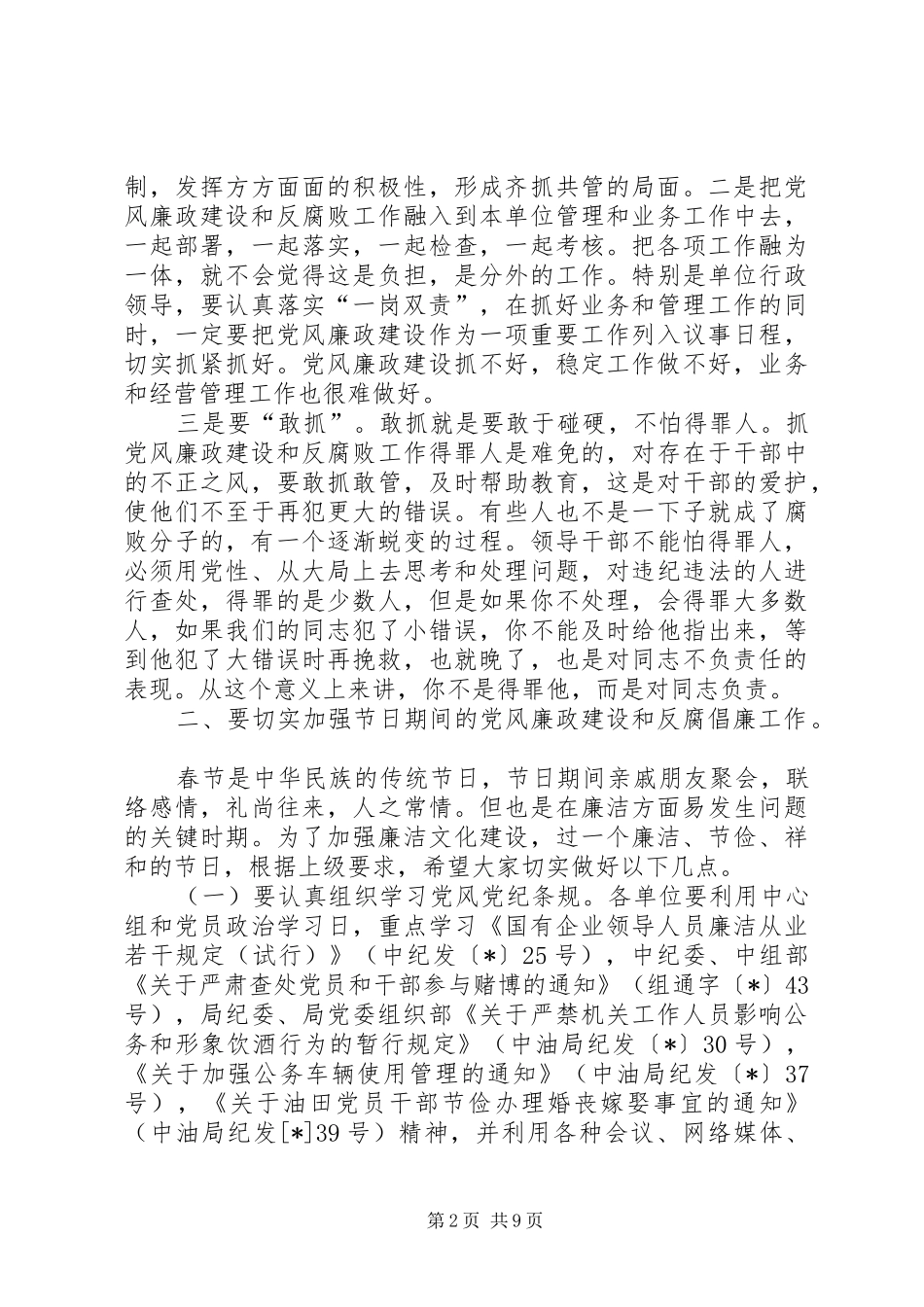 在双节期间中层干部会上廉政教育讲话发言_第2页