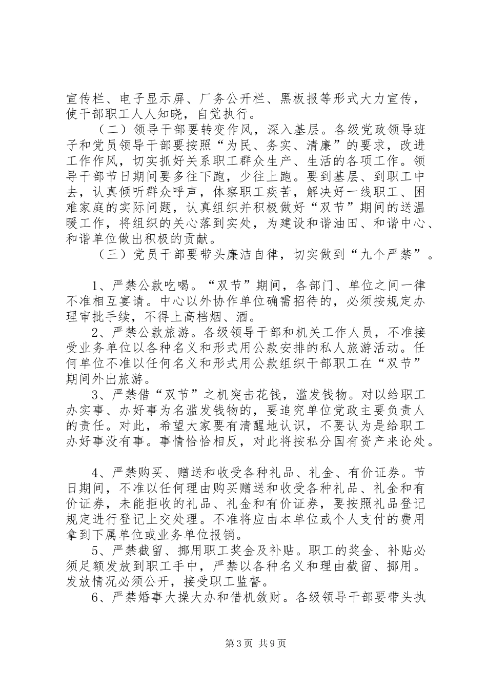 在双节期间中层干部会上廉政教育讲话发言_第3页