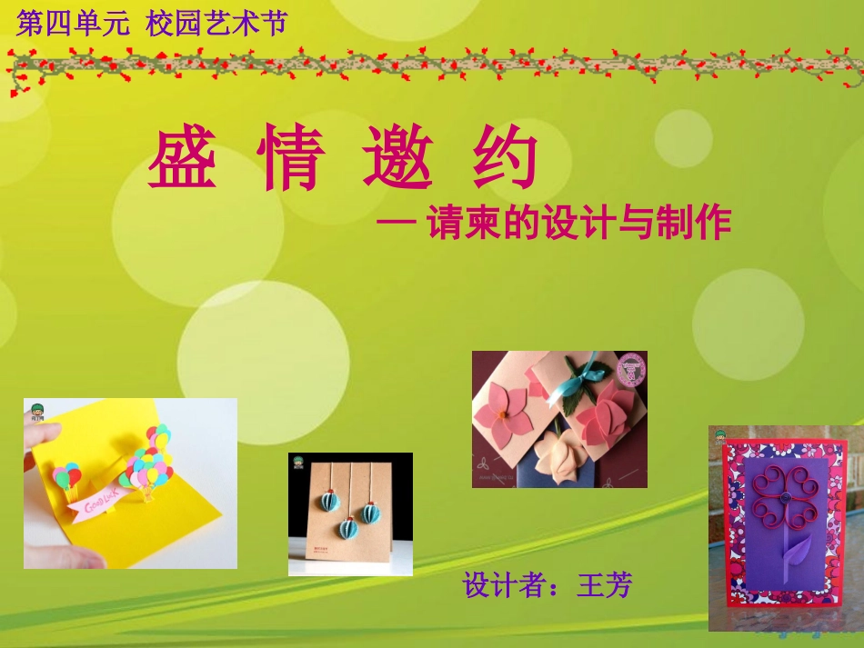 盛情邀约课件_第3页