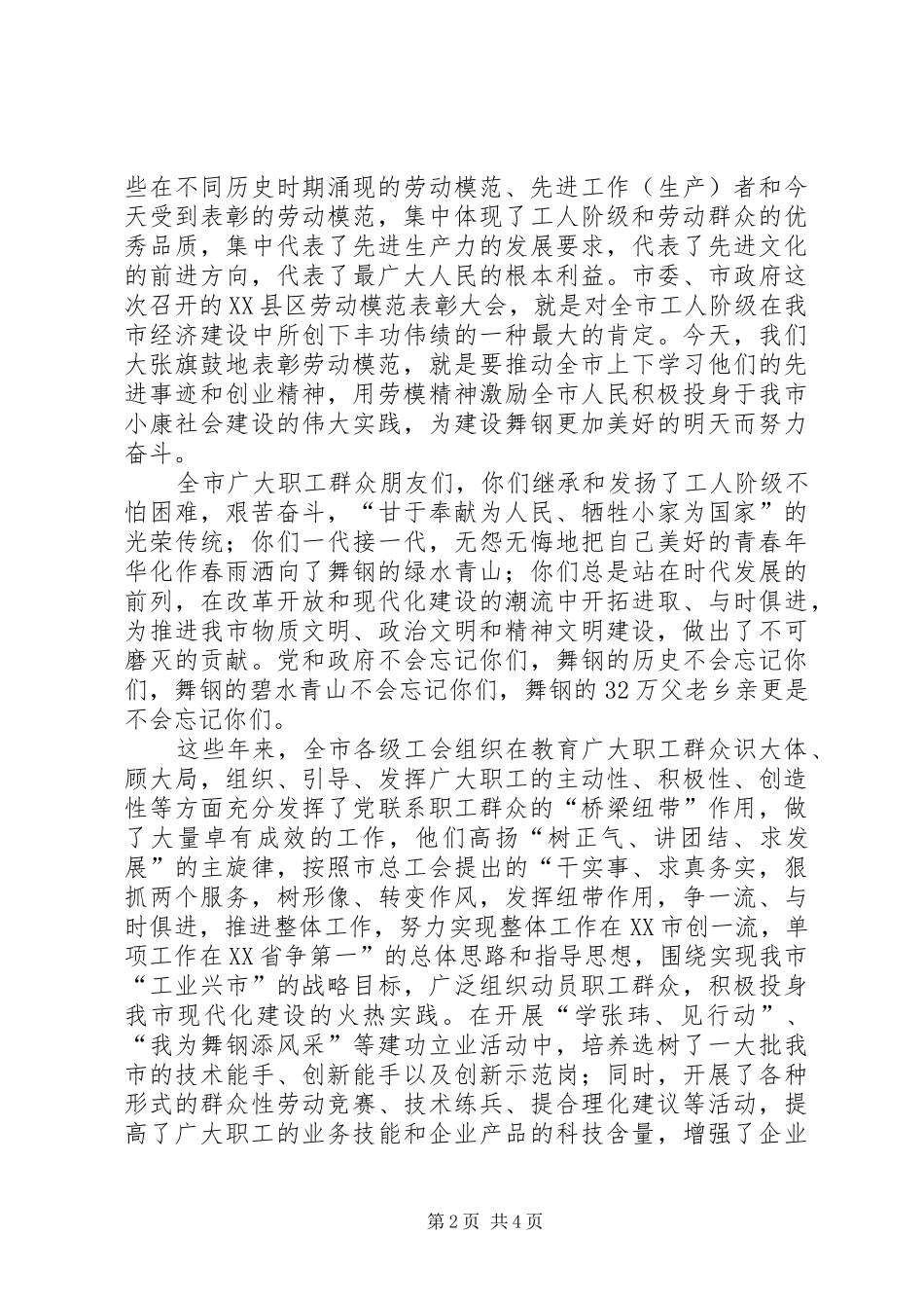 市长在庆祝“五一”国际劳动节暨劳模表彰会议上的讲话发言(精选多篇)_第2页
