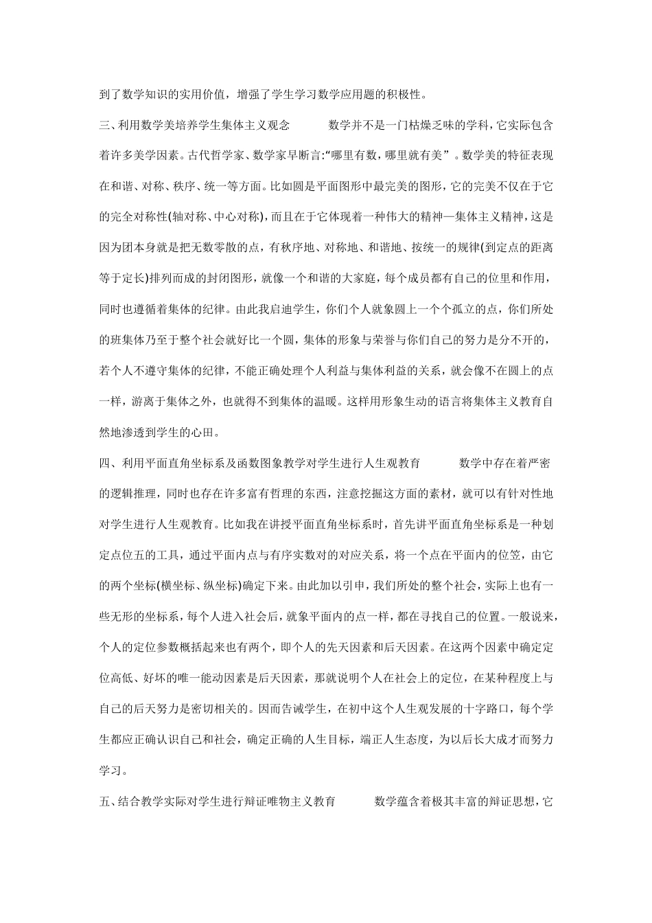 初中数学德育教学论文_第2页