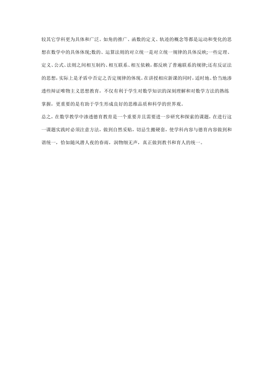 初中数学德育教学论文_第3页