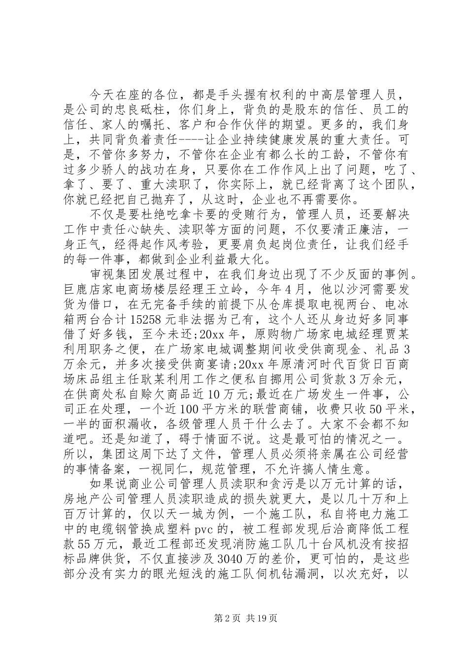 集团公司会议讲话_第2页