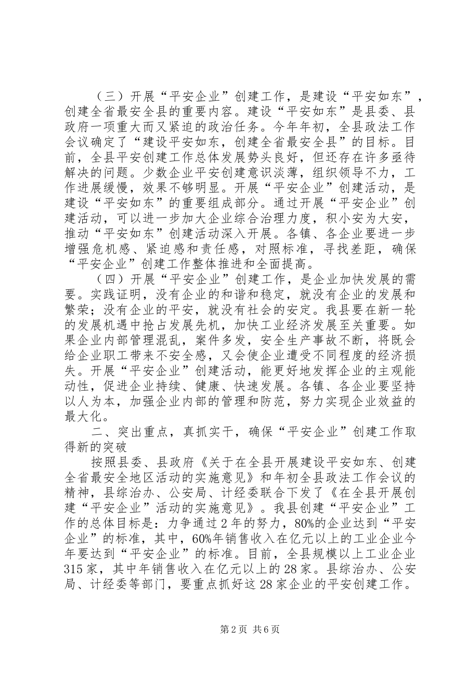 县长在全县工业企业综治工作会议上的讲话发言_第2页