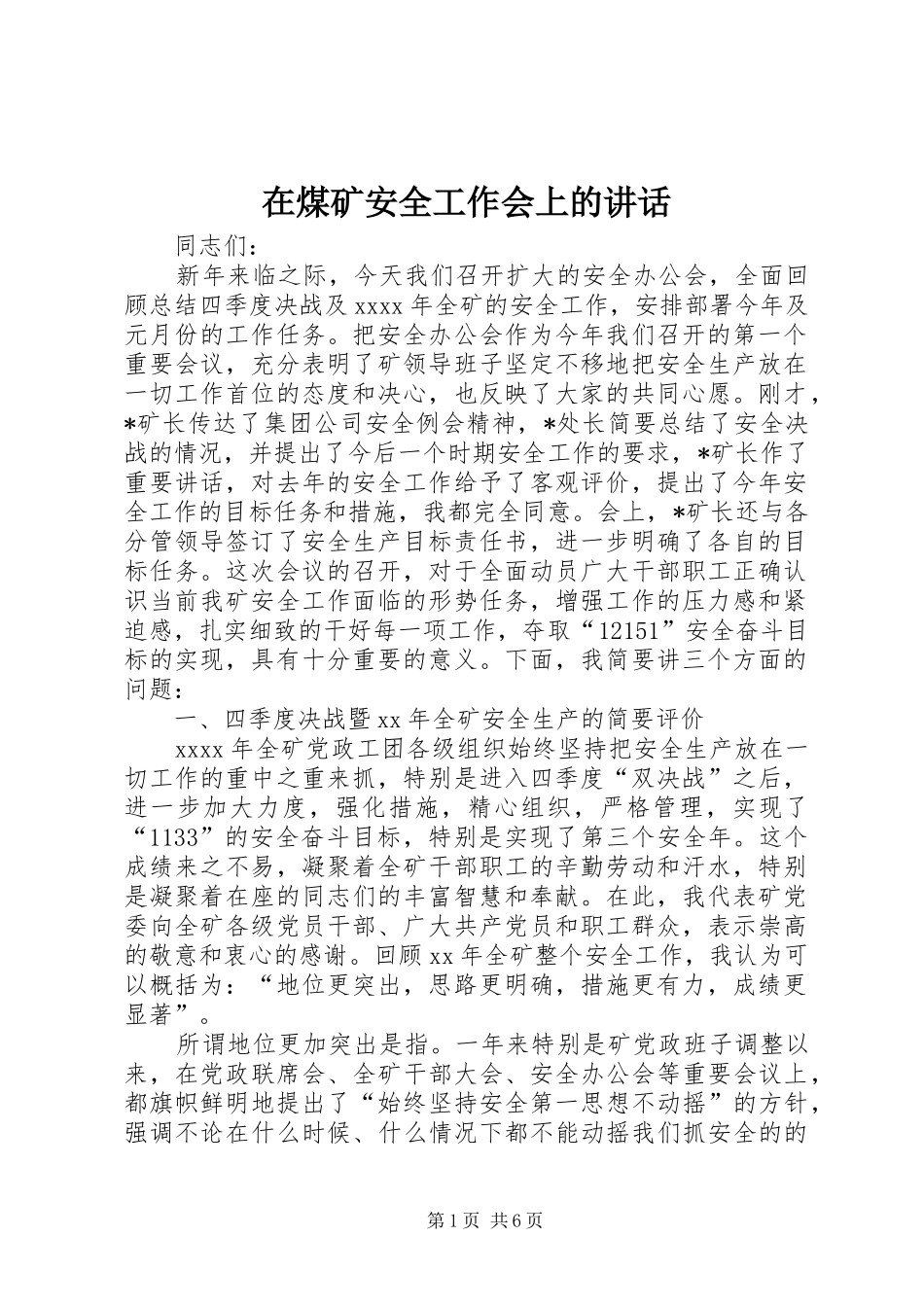在煤矿安全工作会上的讲话发言_第1页