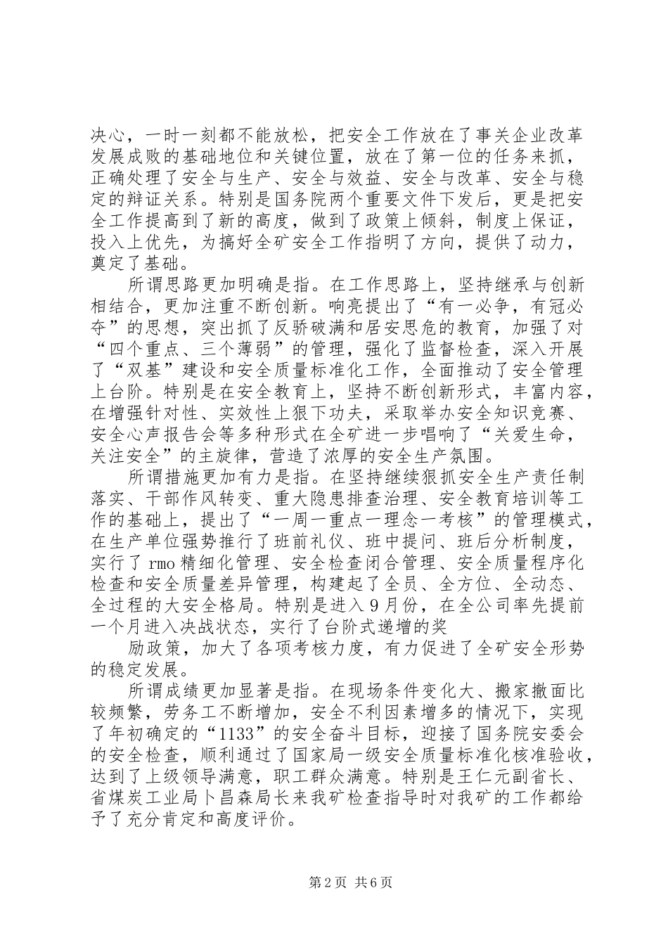 在煤矿安全工作会上的讲话发言_第2页