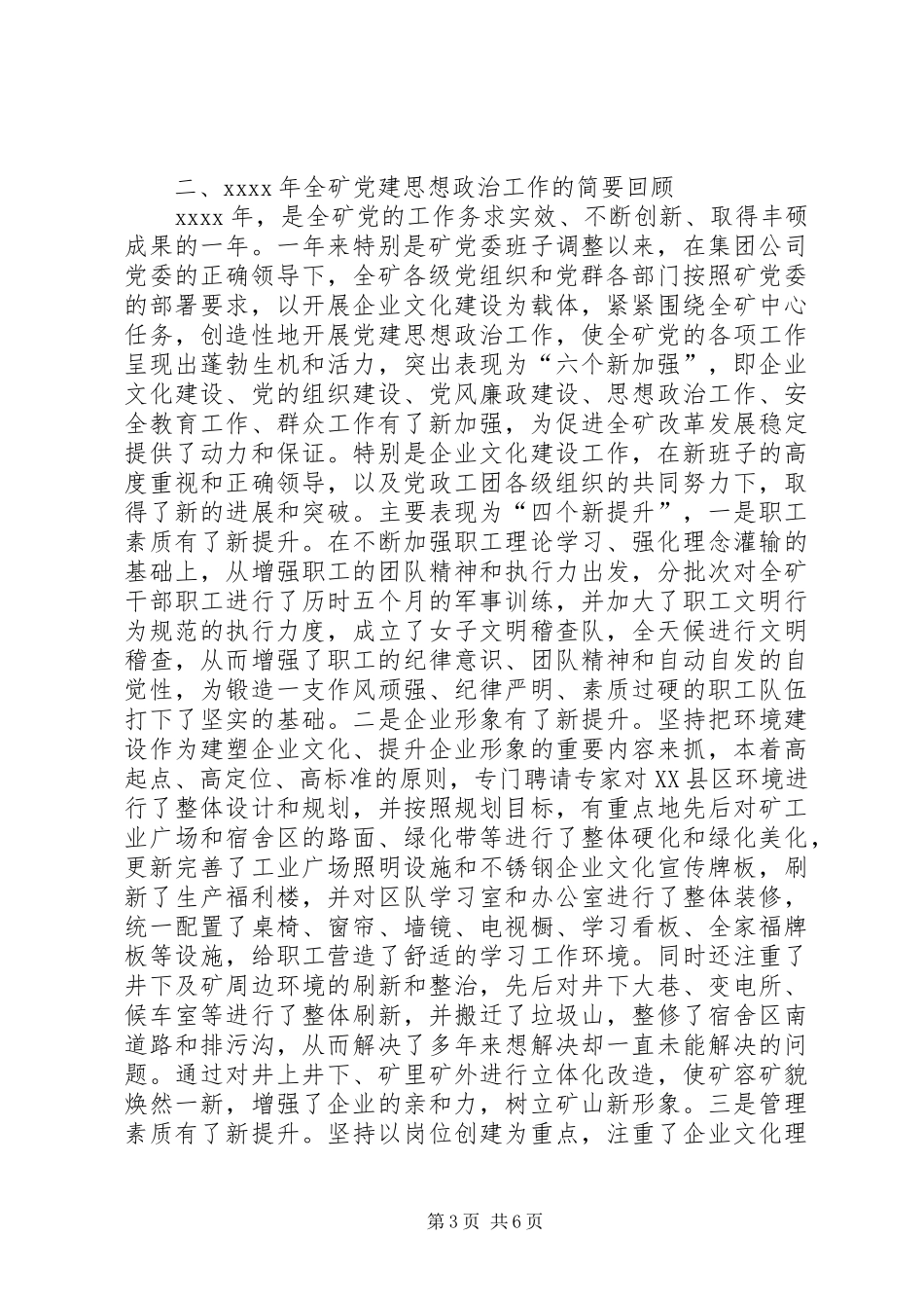在煤矿安全工作会上的讲话发言_第3页