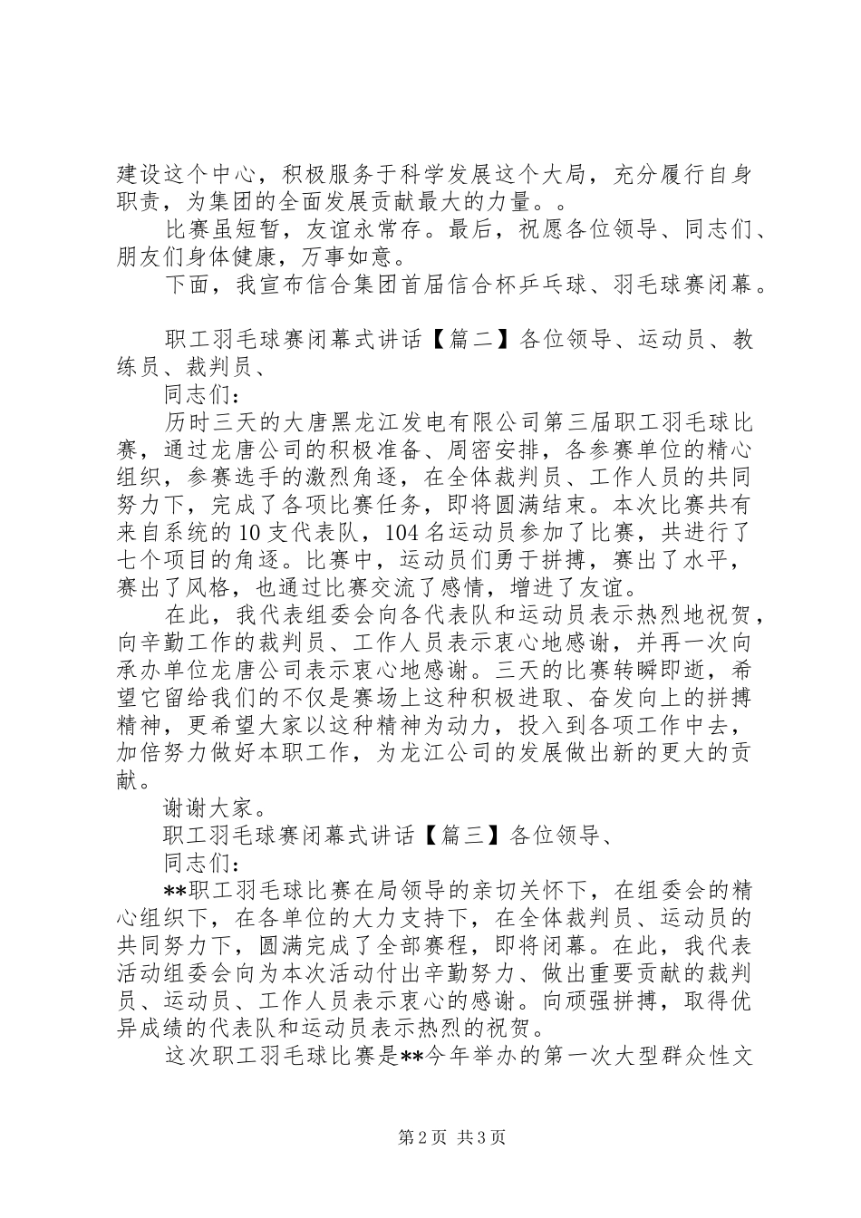 职工羽毛球赛闭幕式讲话发言_第2页