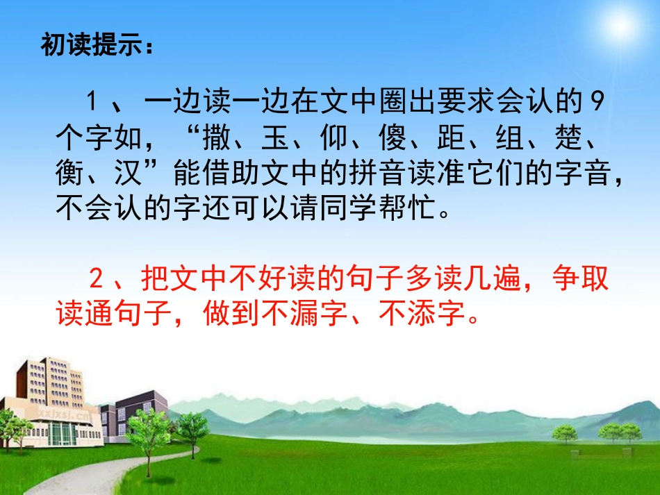 数星星的孩子课件 (2)_第3页