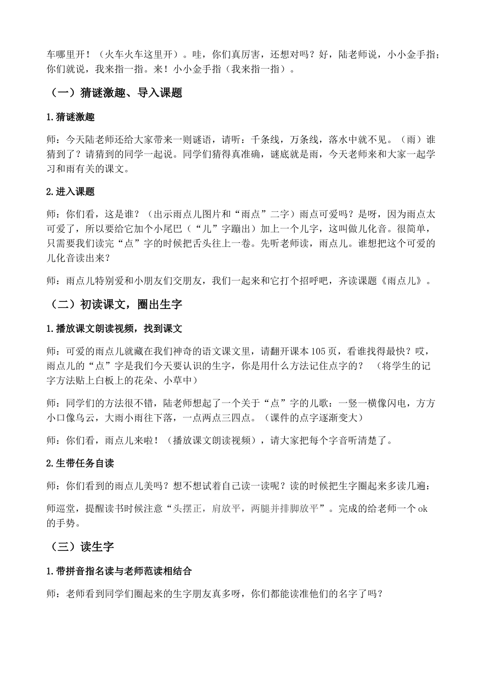 陆凤星研究课《雨点儿》教学设计_第2页