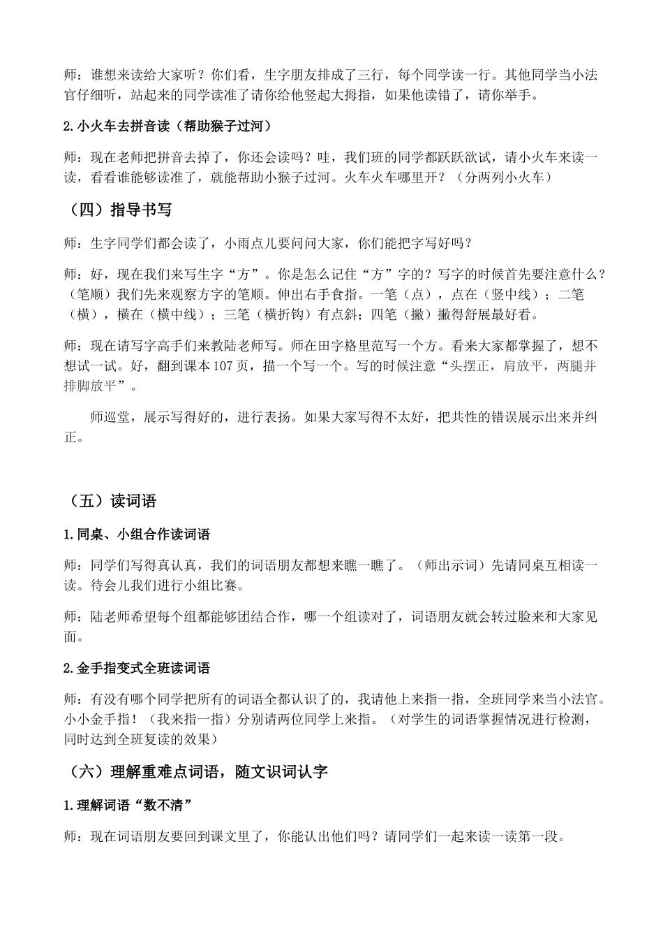 陆凤星研究课《雨点儿》教学设计_第3页
