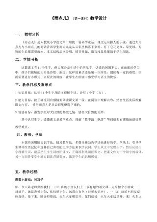 陆凤星研究课《雨点儿》教学设计