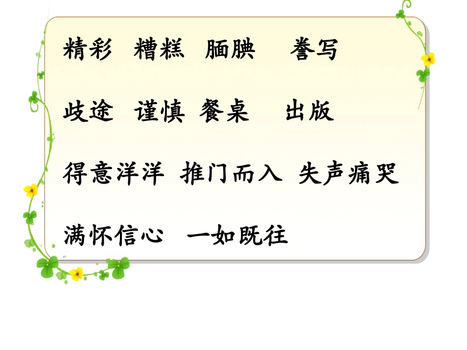 精彩极了和糟糕透了PPT_第3页