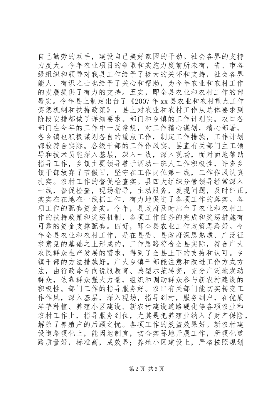 县长在全县农村重点工作现场办公会上的讲话发言_第2页